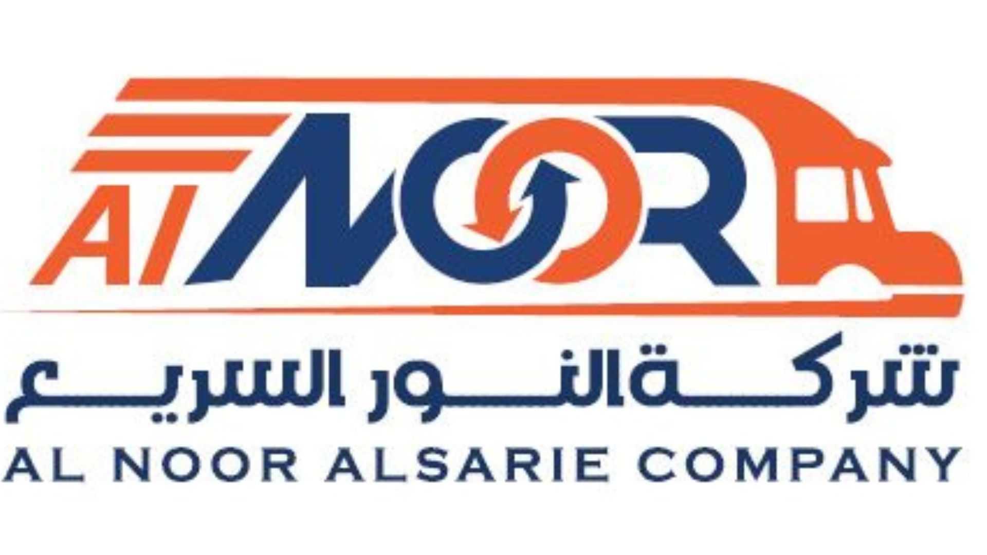 شركة النور السريع العالمية المحدودة
